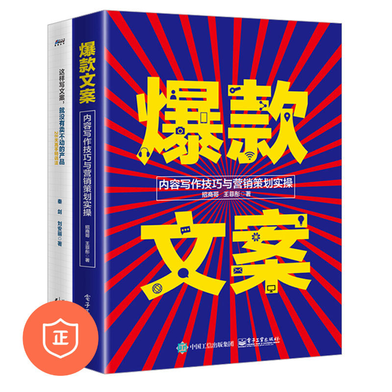 正版爆款销售力文案管理科学