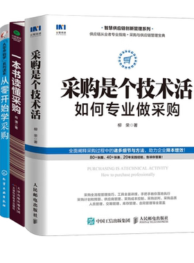 从零开始成为专业采购采购