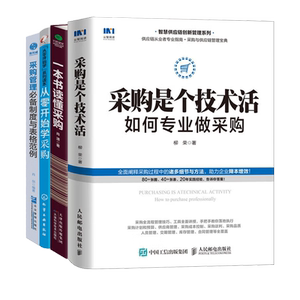 从零开始成为专业采购采购