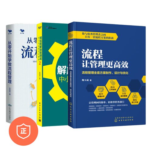 小白学流程管理方法3本套