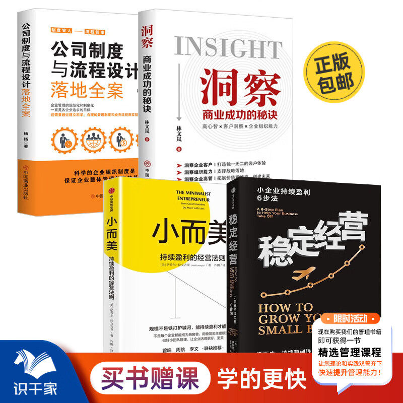小企业稳健盈利全攻略4册