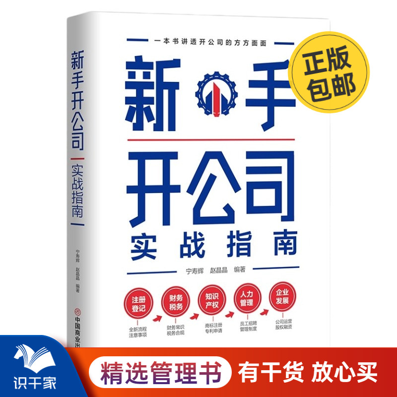 新手开公司实战指南管理入门书