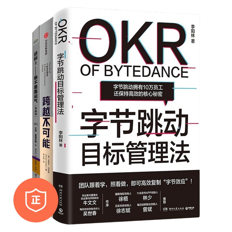 大企业目标管理字节跳动