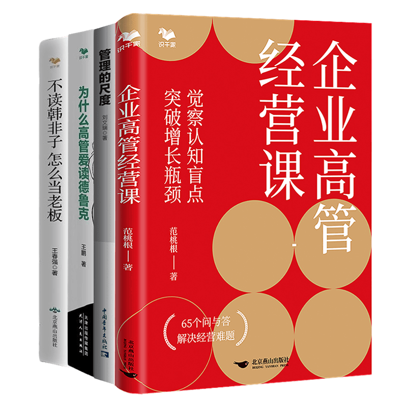 国内企业经营管理4册企业管理