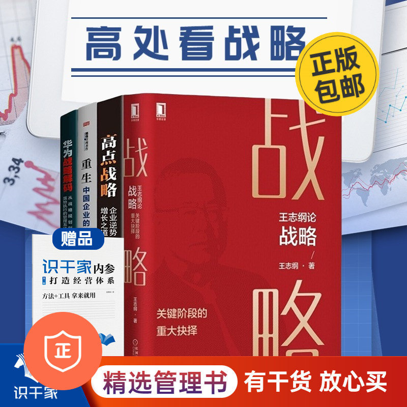 高处战略机械工业出版社