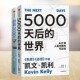 ：重塑未来世界 趋势与未来2本套：5000天后 八大趋势 可能性 趋势2030 世界 AI扩展人类无限