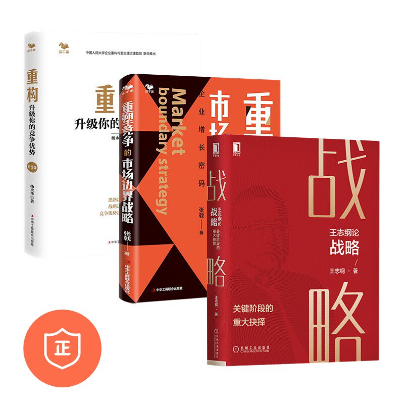 【正版】用战略赢得市场3本套/蓝/蓝海战略商业人才战略地图