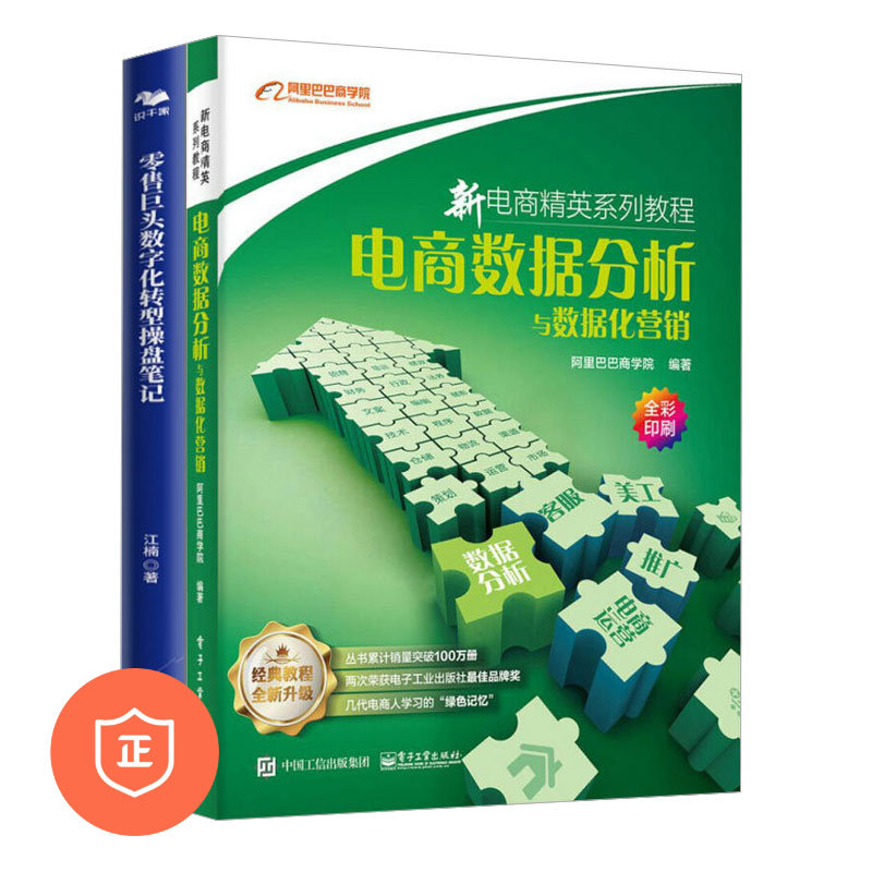 零售业数字化营销管理类书籍