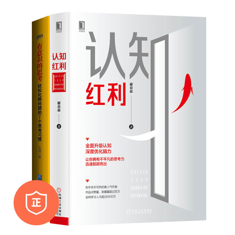 正版全面升级认知胜者思维