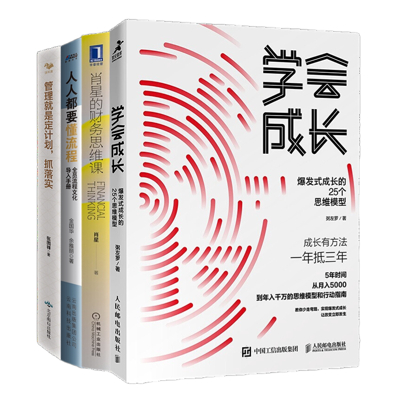 个人成长套装财务思维
