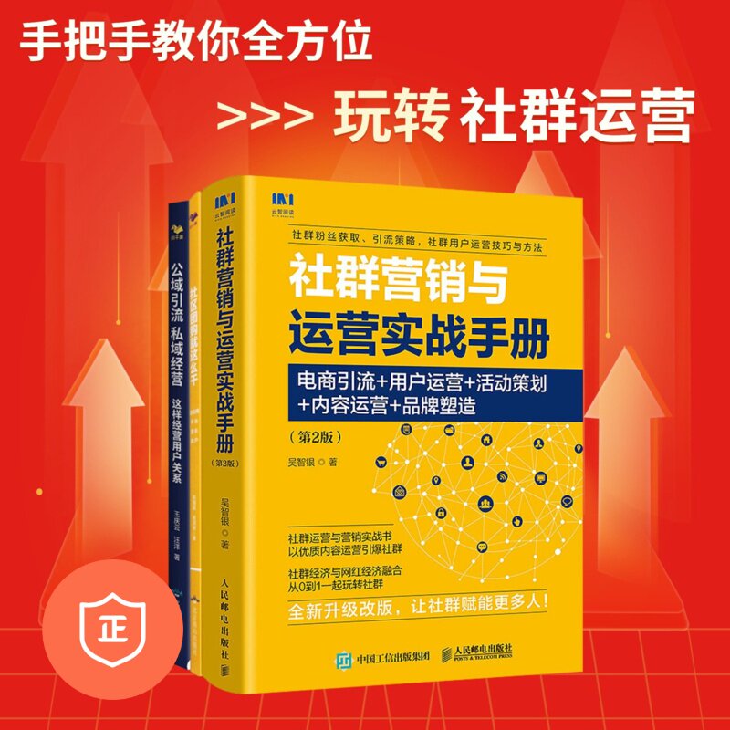 私域流量操盘社群营销