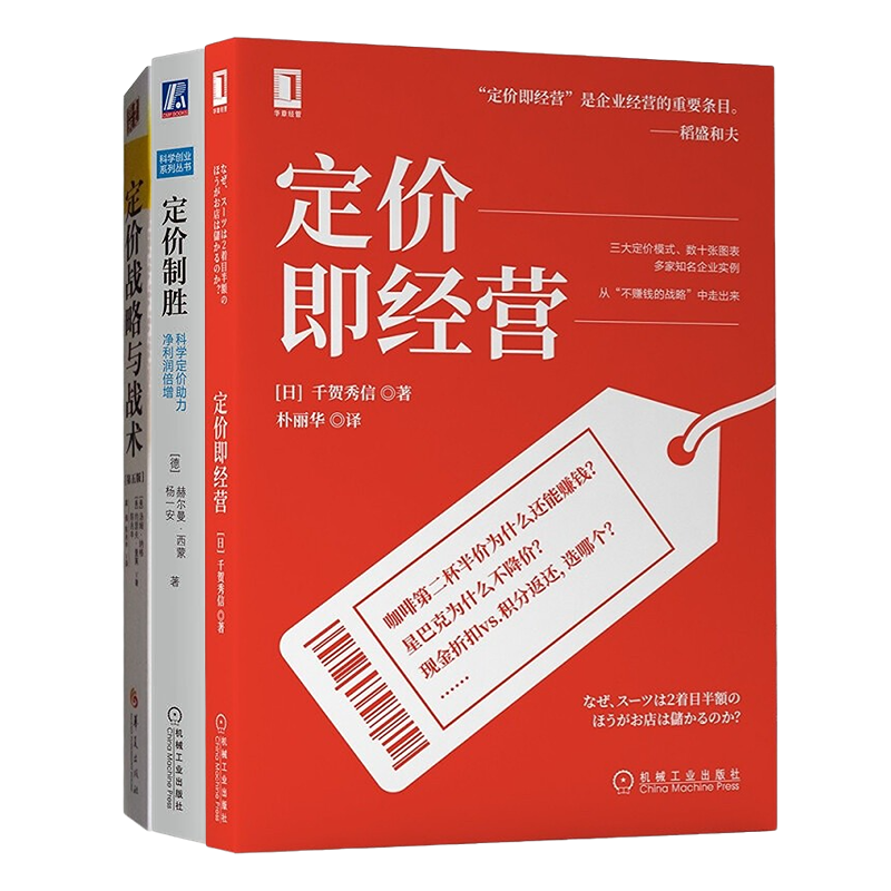 定价法宝定价与经营3本套