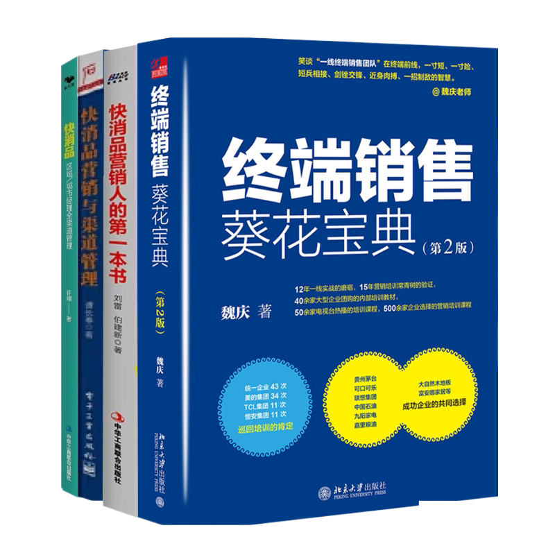 快消品营销渠道管理套装