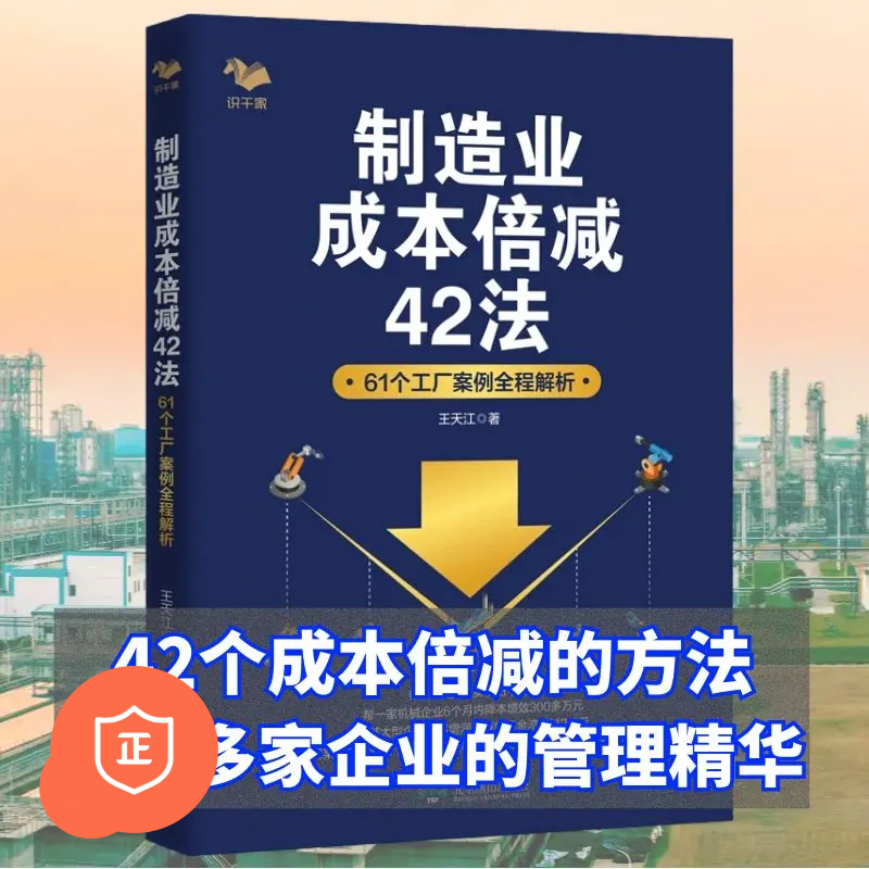 制造业成本倍减61个工厂案例解析