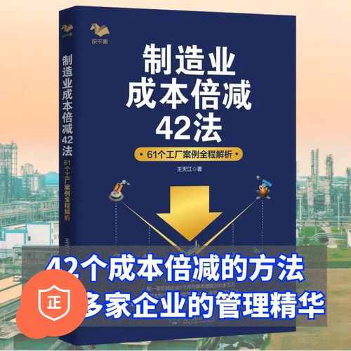 制造业成本倍减61个工厂案例解析