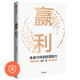 管理类书籍管理科学企业管理 经营能力 正版 赢利：未来10年