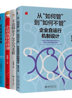 企业老板经营管理5本套
