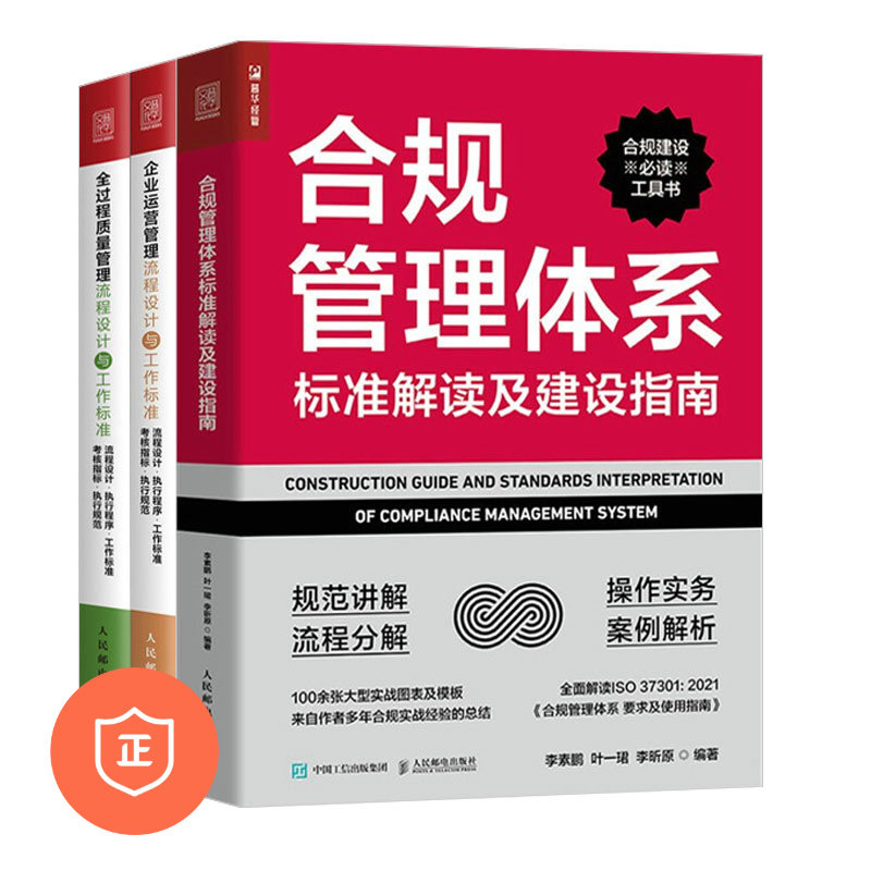 企业合规管理工作标准
