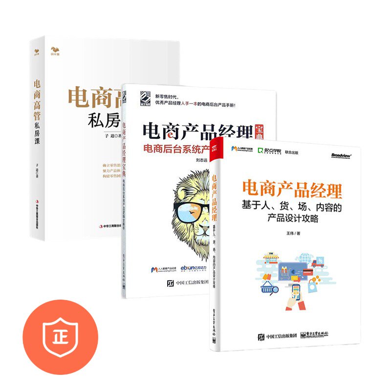 电商产品经理产品设计逻辑