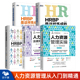 中级 HRBP之菜鸟起飞 企业hrbp人力资源管理从入门到精通全5本：人力资源管理实操从入门到精通 人力资源法律风险防控从入门到精通