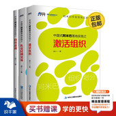 正版 持续盈利 中国式 阿米巴落地实践三部曲之激活组织 从交付到交易 胡八一著 上市公司经营管理方法基业长青公司盈利方法企业