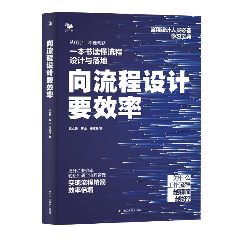 向流程设计要效率管理书籍