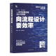 管理入门书 向流程设计要效率 企业公司项目流程管理书籍 识干家自营