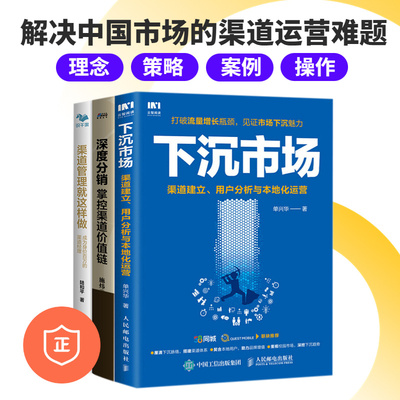 渠道管理识干家深度分销
