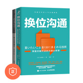 修课 管理类书籍管理科学企业管理 掌控对话 中国沟通术 鬼谷子 说服天下 沟通 掌握关键对话 沟通术2本套：换位沟通 正版