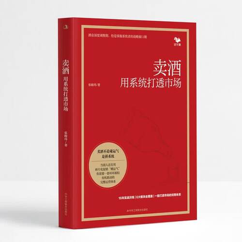 卖酒：用系统打透市场