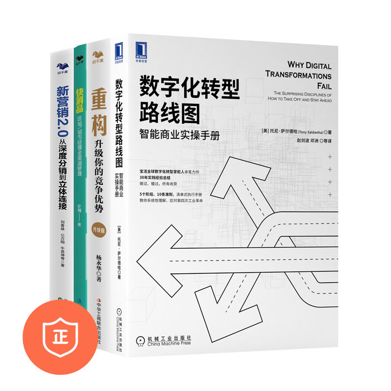快消品企业数字化转型