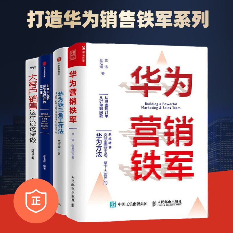 打造销售铁军华为服务