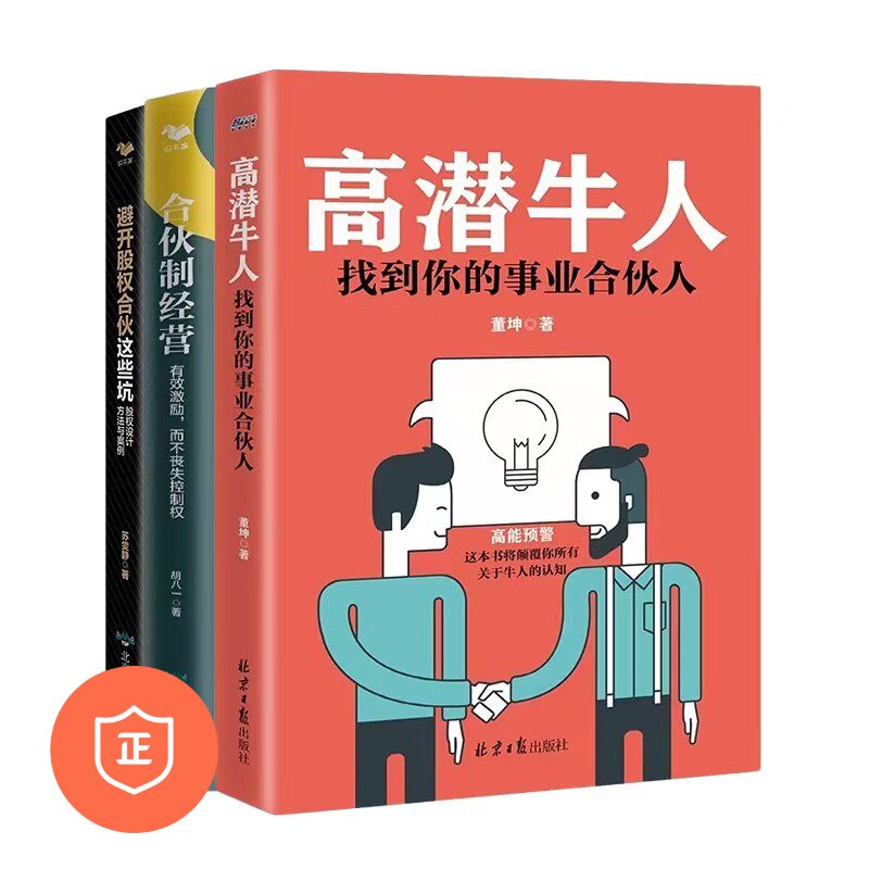 合伙经营股权设计套装