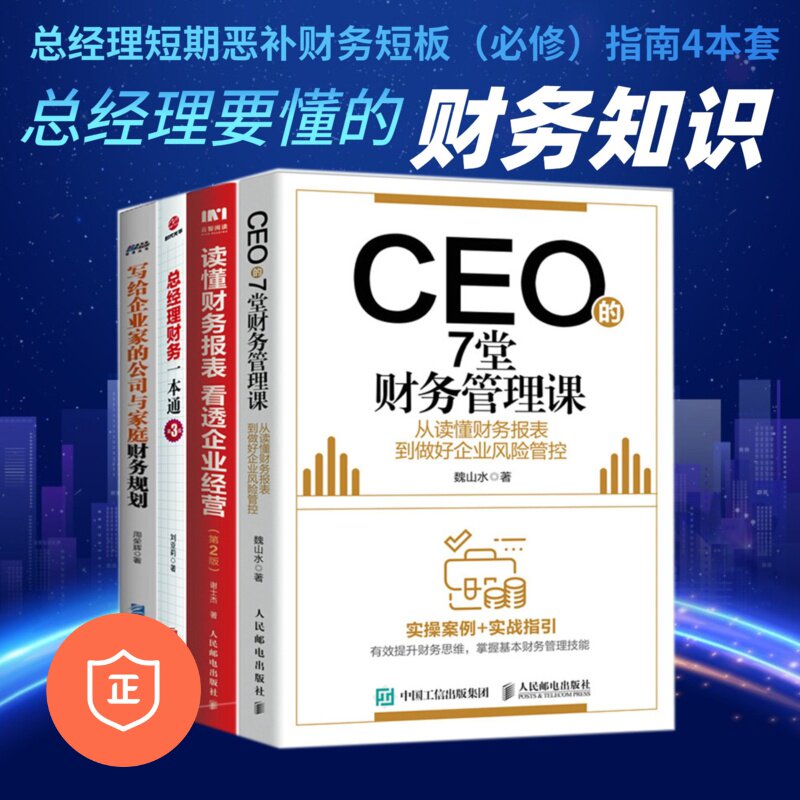 总经理财务指导识干家