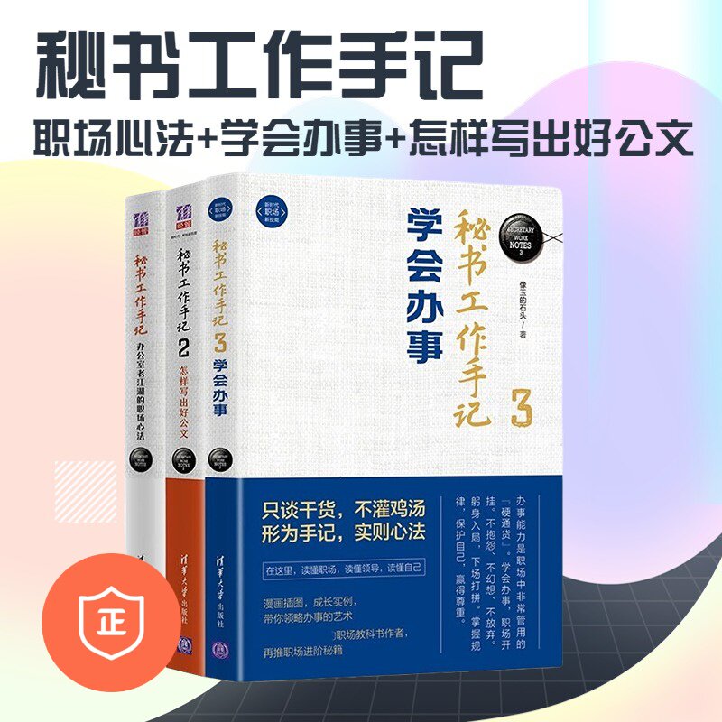 秘书工作手记识干家3本套