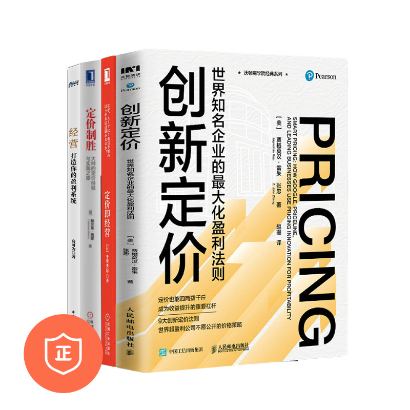 定价经营最大化盈利法则