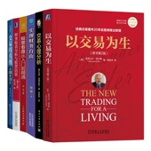 股票看盘从入门到精通 股票投资要素6册：以交易为生 实现财务自由：股票交易精髓 交易心理分析 财务报表分析与股票 原书第2版