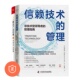 管理指南 管理：非技术型领导者 产品团队管理者2本套：信赖技术 人人都是产品经理经济趋势 正版