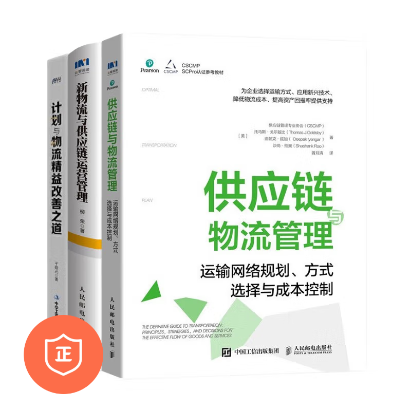 供应链物流与计划识干家