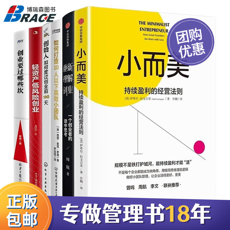 小而美企业创业盈利经营香帅何帆