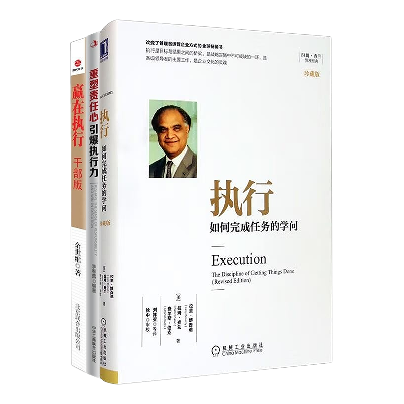 超强执行力赢在执行责任心