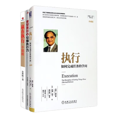 超强执行力赢在执行责任心