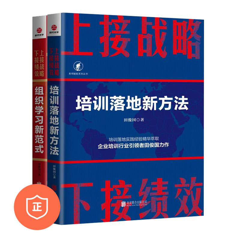 正版上接战略下接培训