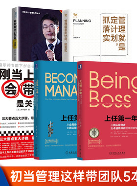 初当管理者应看5本套管理类书籍