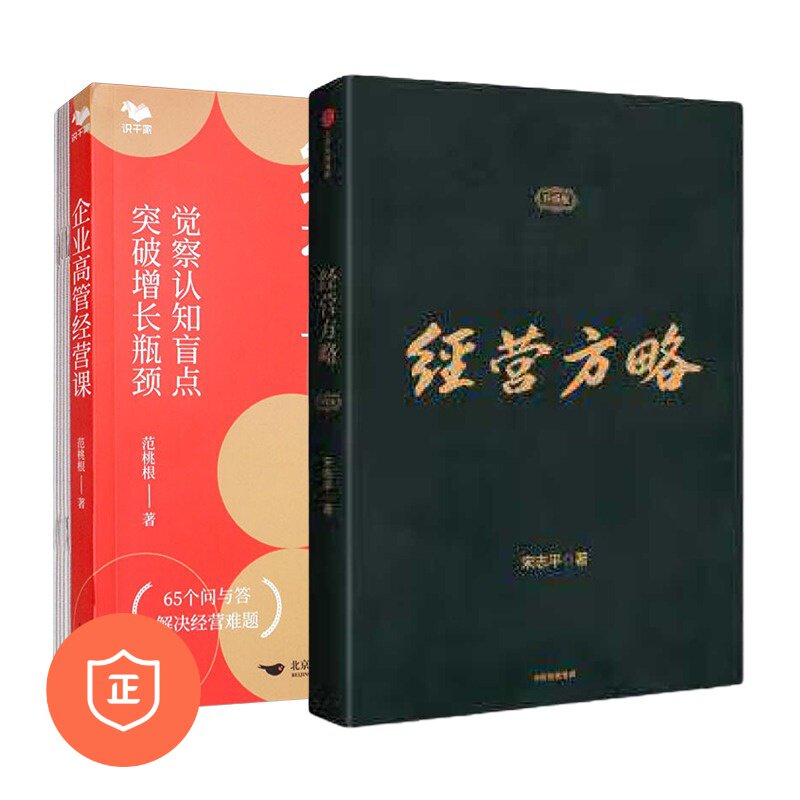 企业经营宝典解决管理者问题