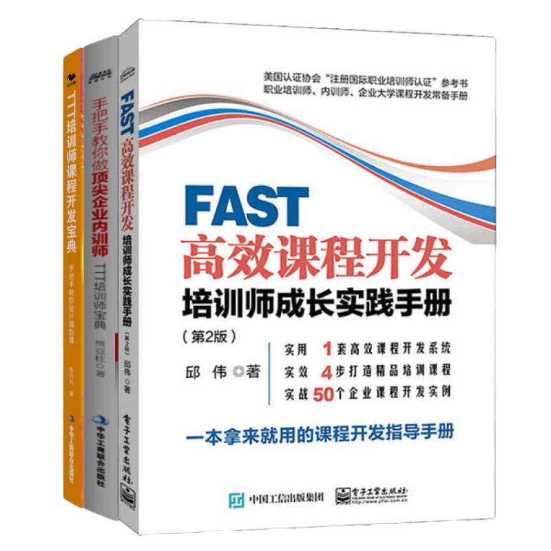 做专业企业大学培训师3本套