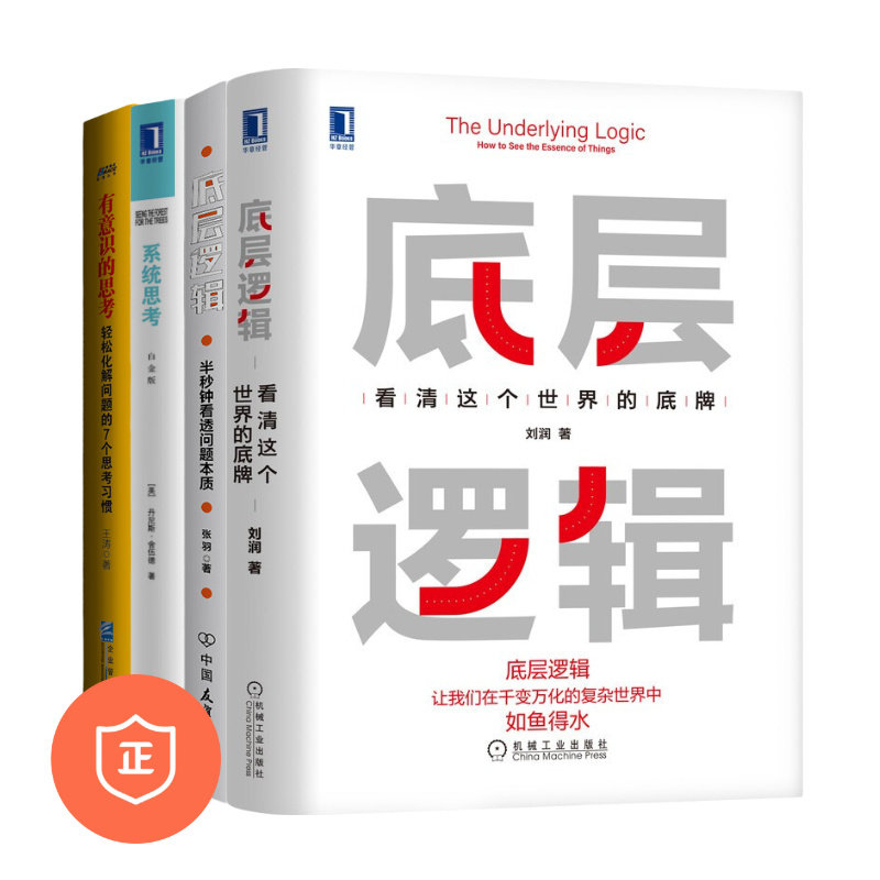 看清问题思维方式4本套