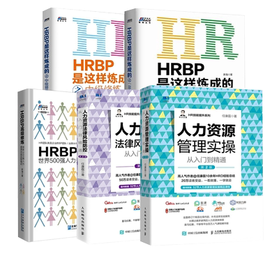 HR转型做HRBP人力资源
