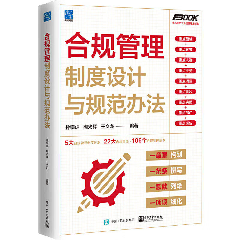 合规管理制度设计与规范办法