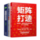零基础玩转短视频 直播带货80招 短视频 直播全媒体高效运营从入门到精通3册:矩阵打造